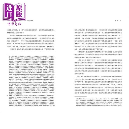 【中商原版】敌友之辨 跨阵营交往下的中法关系1949-1969 港台原版 沈志华主编 高嘉懿 开明书店 商品图3