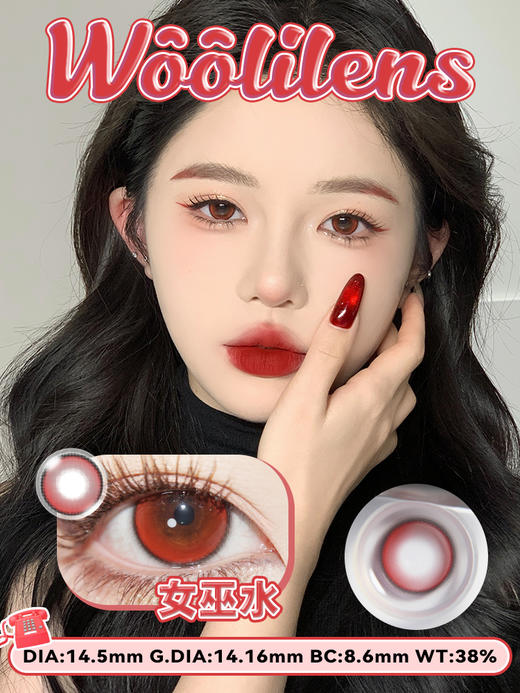 【Woolilens半年抛】沃莉丝美瞳半年抛红色大直径女巫水cos混血棕色隐形眼镜 商品图2
