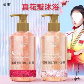 【新品福利！买1送1】轻奢花瓣，浪漫樱舞；沐浴露中的香氛花瓣，为你带来玫瑰留香的清爽体验，同时控油滋润保湿，让你的肌肤倍感幸福！