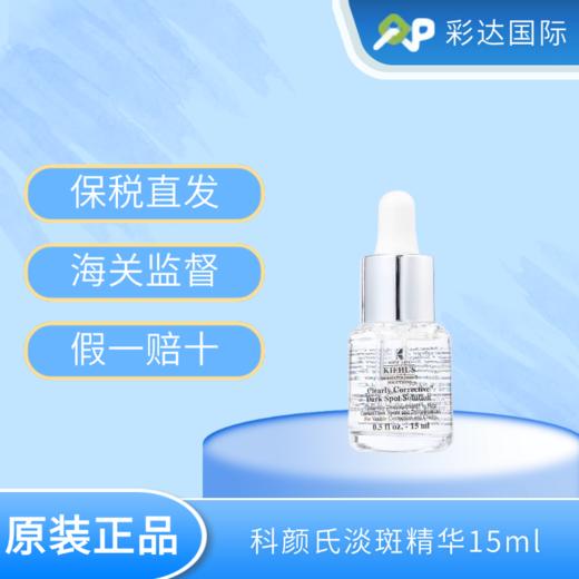 3瓶特惠 科颜氏淡斑精华液15ml*3（有效期至2026.09）A-2759 商品图2