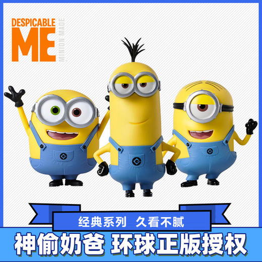 【大中小 经典系列礼盒手办】神偷奶爸经典系列摆件 环保材料 简约大方 三款不同风格 快乐纪念 商品图2