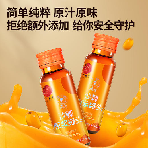 【正宗同仁堂品牌】北京同仁堂 青源堂 沙棘原浆罐头500ml(50ml*10瓶) 拒绝兑水 原汁原味 浆汁浓稠SY 商品图4