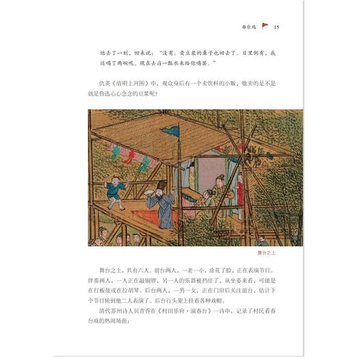 回到明朝去逛街 不一样的《清明上河图》 商品图1
