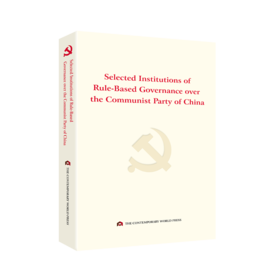《中国共产党依规治党制度选编》(英文版）Selected Institutions of Rule-Based Governance over the Communist Party of China