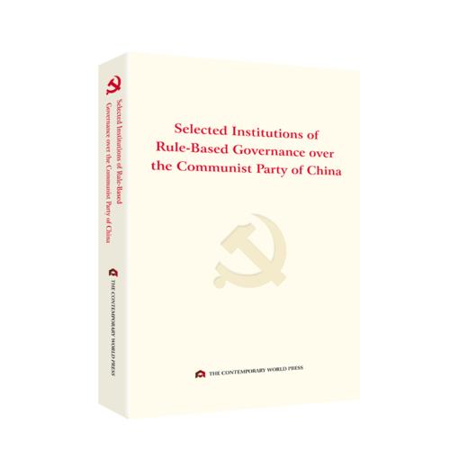 《中国共产党依规治党制度选编》(英文版）Selected Institutions of Rule-Based Governance over the Communist Party of China 商品图0