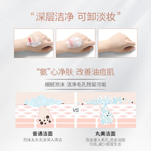 【囤货2支】丸美净澈焕采洁面乳120g 商品图5