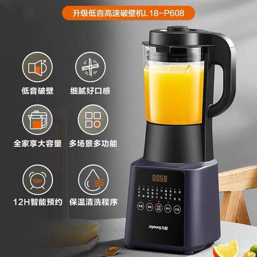 家电节 九阳多功能高速破壁机L18-P608/台 商品图0