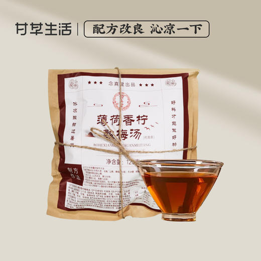 念真堂薄荷香柠酸梅汤125g/袋（名医） 商品图0