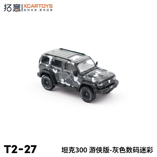 拓意合金车  T2-27	坦克300游侠版-灰色数码迷彩 商品图4