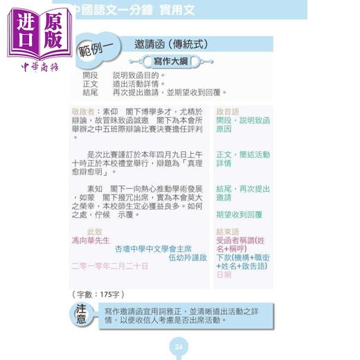 预售 【中商原版】 香港中学文凭考试 中国语文一分钟 实用文 港台原版 商品图3