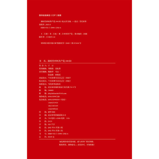 新时代中国共产党100问 商品图2
