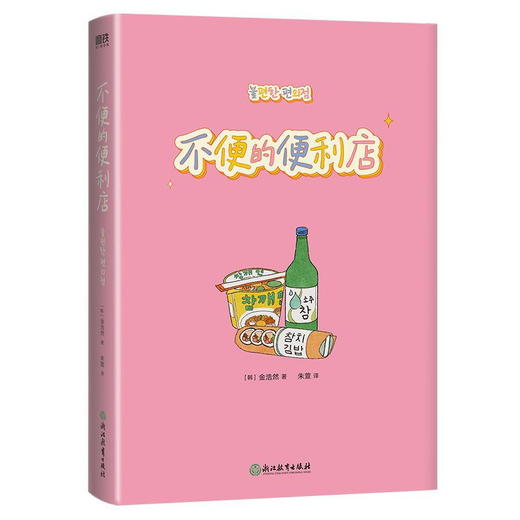 不便的便利店1+不便的便利店2 商品图3