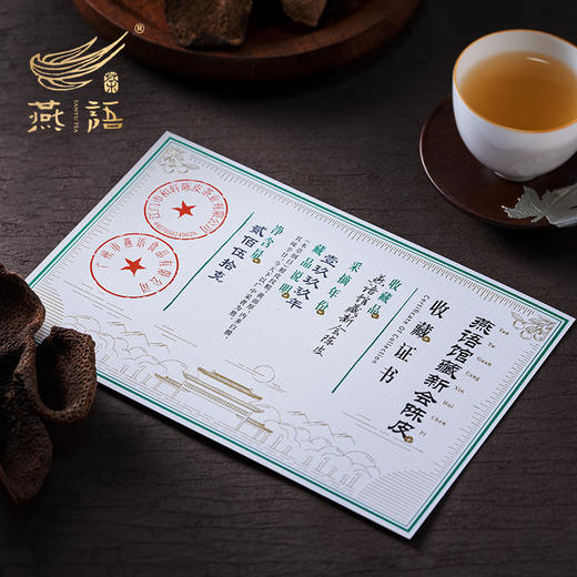 1999年新会陈皮燕语馆藏版250g 商品图7