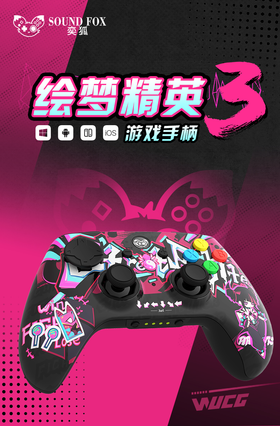 奕狐 Switch 绘梦精英3 无线游戏手柄