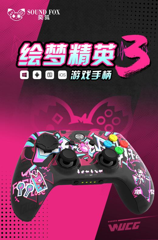 奕狐 Switch 绘梦精英3 无线游戏手柄 商品图0