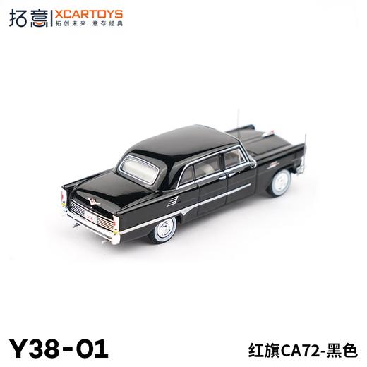 拓意合金车Y38-1模型-红旗 CA72-黑色 商品图3
