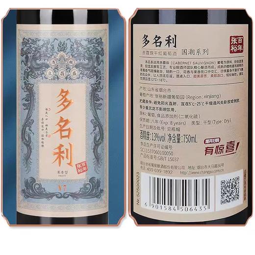 张裕红酒国潮多名利赤霞珠 果香型干红葡萄酒 商品图2