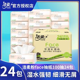 洁柔抽纸整箱家用实惠装大包餐巾纸卫生纸面巾纸擦手纸抽face纸巾