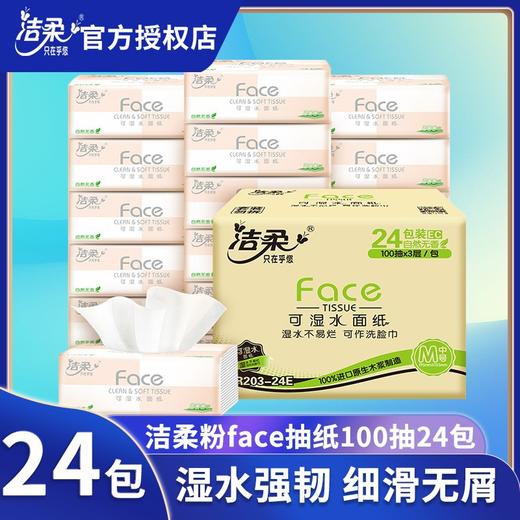 洁柔抽纸整箱家用实惠装大包餐巾纸卫生纸面巾纸擦手纸抽face纸巾 商品图0