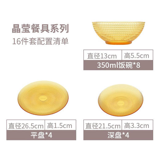 康宁  VISIONS琥珀色餐具16件组（晶莹系列） 商品图1
