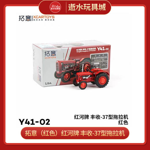 拓意合金车  Y41-2	（红色）红河牌 丰收-37型拖拉机 商品图0
