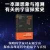 寻找时间的边缘：一本跟想象与推测有关的宇宙探索史 黑洞背后是什么？ 商品缩略图0