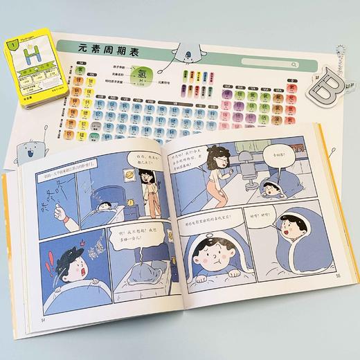 元素萌萌说 超萌化学漫画书，带你踏入奇妙的化学元素世界 商品图7