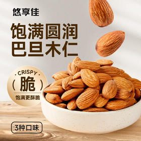 巴旦木仁500g原味盐焗孕妇零食扁桃仁烘焙烤炒货生熟干坚果   悠享佳