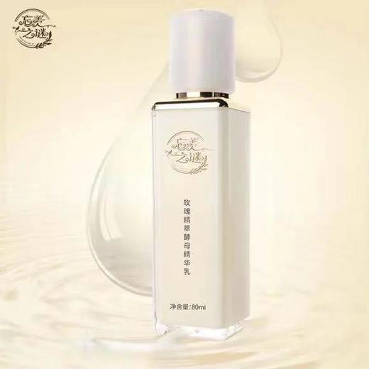 【积分兑换】忘羡之谜 玫瑰精萃酵母乳液正装 新货 商品图0
