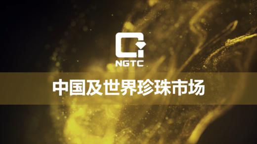 中国及世界珍珠市场解析（下） 商品图0