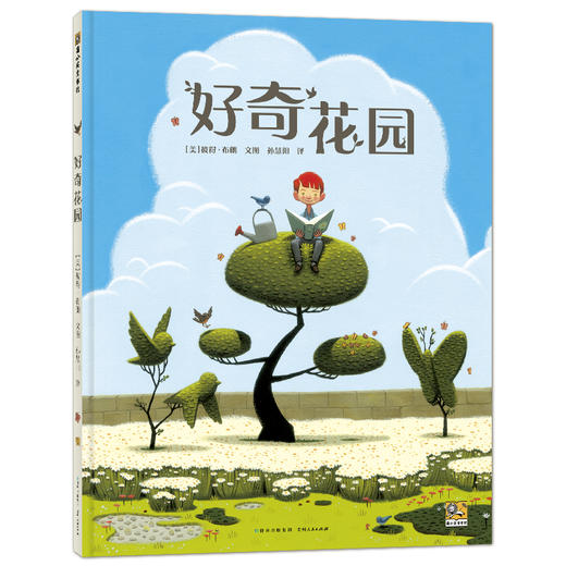 好奇花园 商品图0