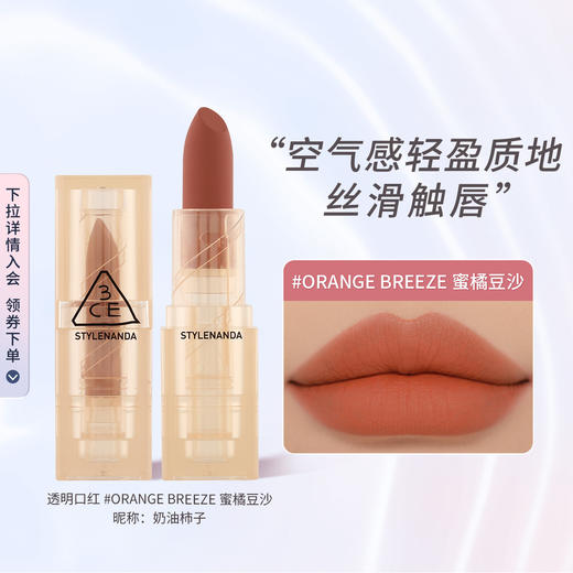 8809664983382	三熹玉3CE	暮色口红透明口红落日红泥春日玫瑰哑光显白不易沾杯 商品图1