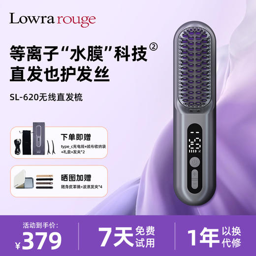 Lowra rouge罗拉如炬直发梳 自然卷高颅顶梳一梳 几分钟搞定日常造型 商品图9