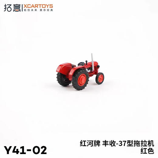 拓意合金车  Y41-2	（红色）红河牌 丰收-37型拖拉机 商品图3