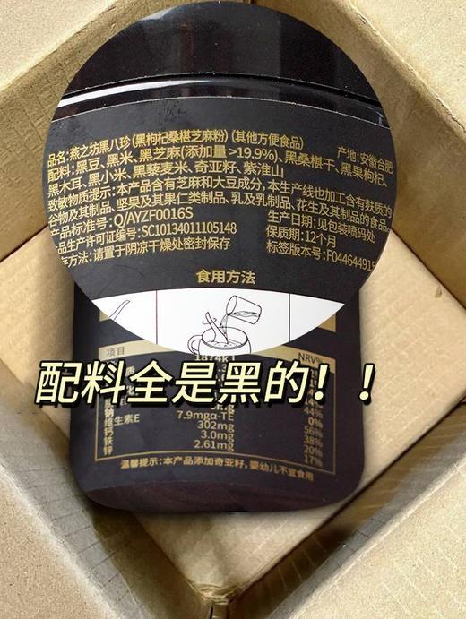 严选 | 燕之坊黑八珍营养粉450g/罐 8重黑营养 高钙高蛋白 高膳食纤维(3桶赠：试用装+两袋黑芝麻丸) 商品图3