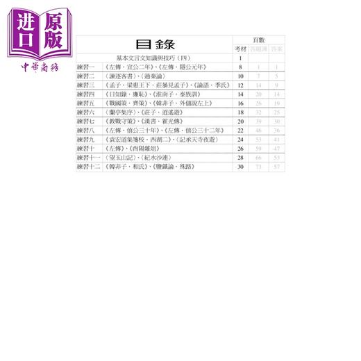 【中商原版】文言文 应试练习 第四册 HongKong Joint Us Press 港台原版 商品图0