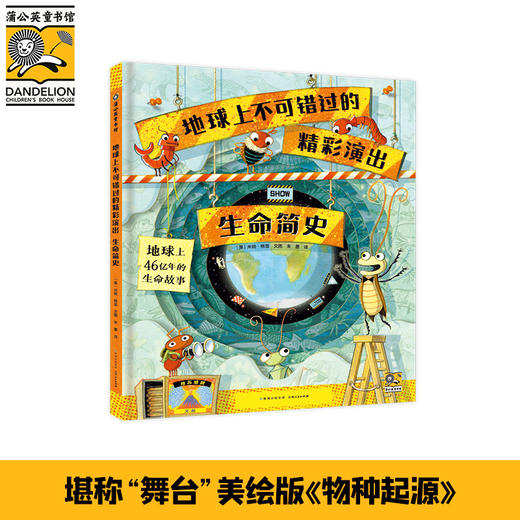 藏在地下的秘密+地球上不可错过的精彩演出：生命简史 商品图1