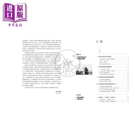 【中商原版】香港地产史1841-2023 港台原版 冯邦彦 香港三联书店 工商发展史 商品图4