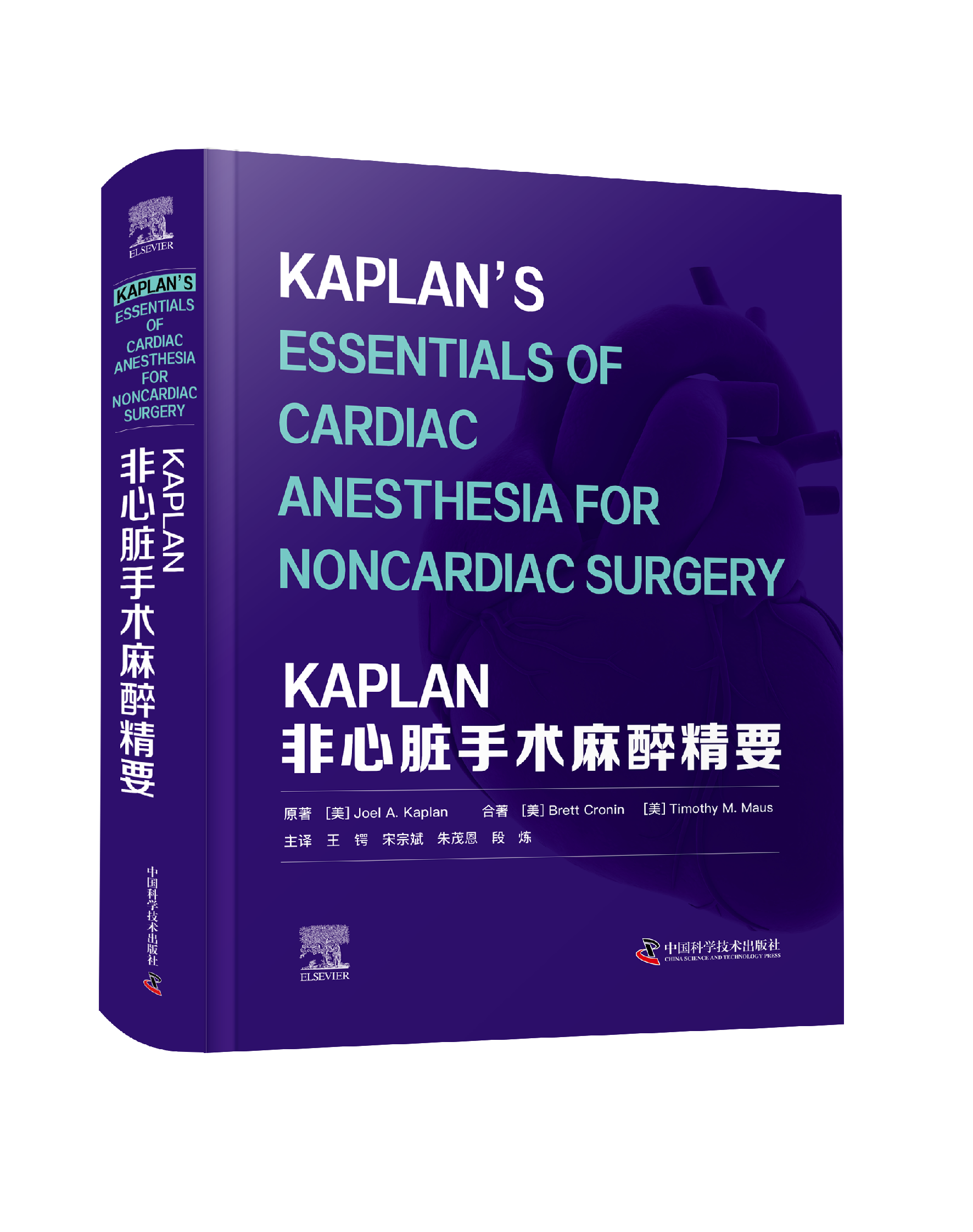 KAPLAN 非心脏手术麻醉精要