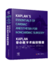 KAPLAN 非心脏手术麻醉精要 商品缩略图0