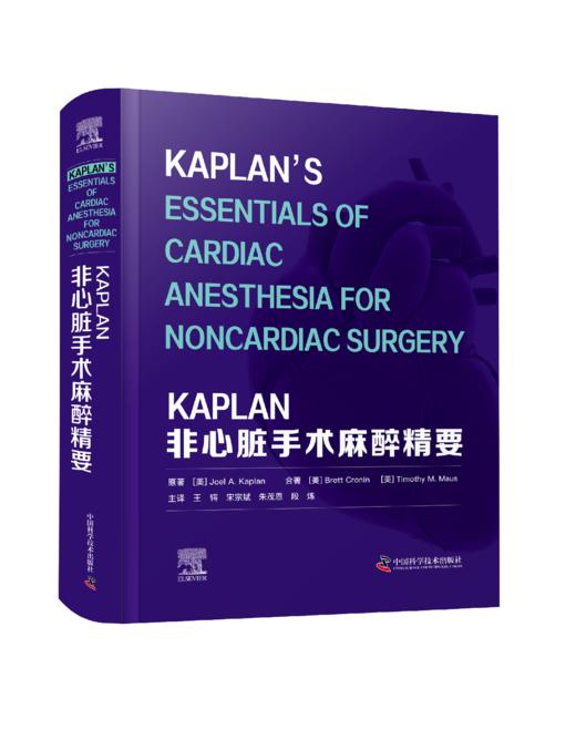 KAPLAN 非心脏手术麻醉精要 商品图0