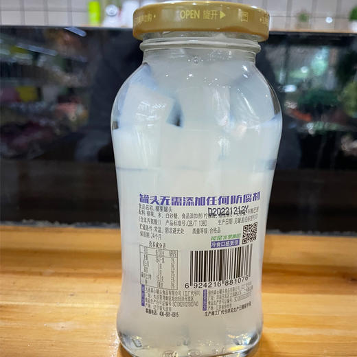 真心椰果罐头248g 商品图1