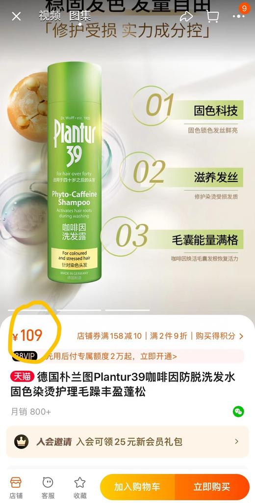德国朴兰图ka啡因滋养生发液200ml/洗发露250ml（拍2包邮） 商品图2