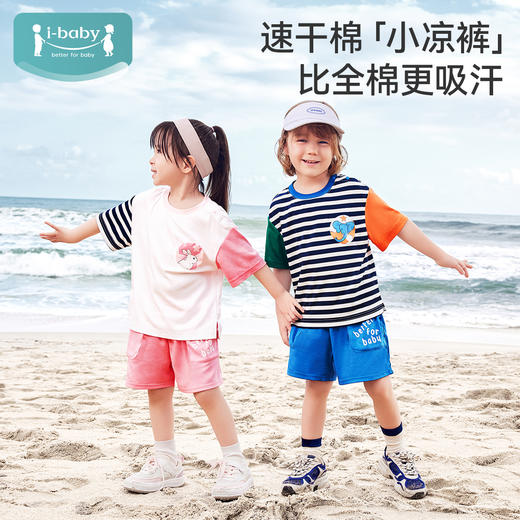 【QHXJ】i-baby儿童短裤亲子速干短裤 商品图0