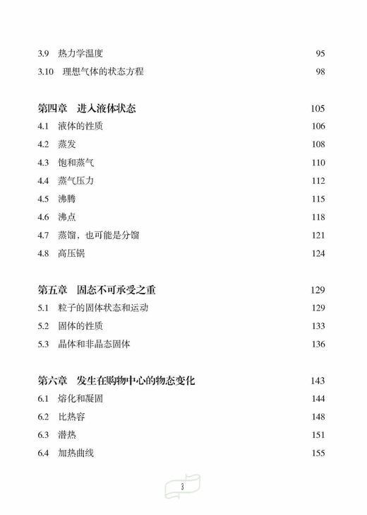 《化学就是这么简单：给孩子的零基础化学启蒙书》+元素周期表挂图+《元素知识集锦》 商品图6