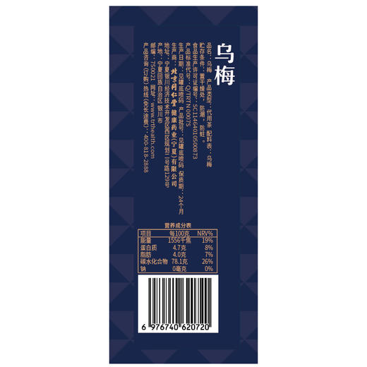 【正宗同仁堂品牌】北京同仁堂 青源堂 乌梅280克 颗粒饱满 酸爽可口SY 商品图7