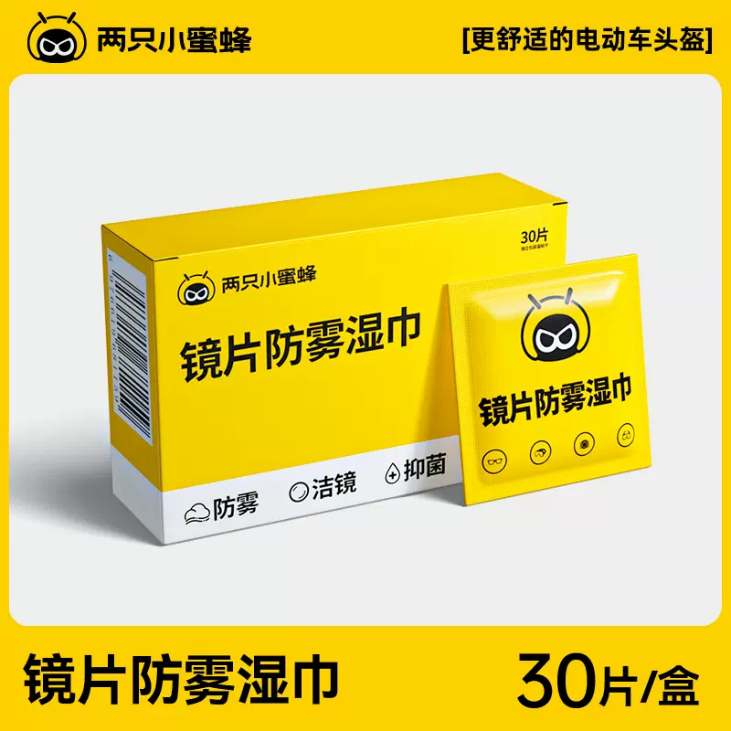 30片镜片防雾湿巾 电动车头盔风镜清洁