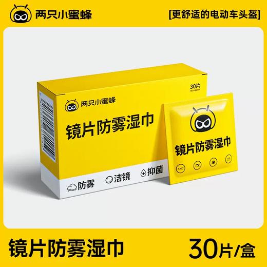 30片镜片防雾湿巾 电动车头盔风镜清洁 商品图0