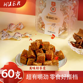 萱萱嚼劲解馋小零食牛肉糜粒香辣味、五香味、沙嗲味60g优选盒装