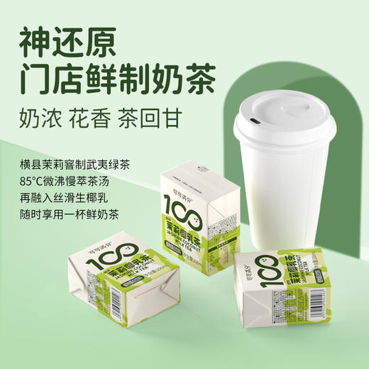 可可满分茉莉椰乳 200ml/320ml/瓶 商品图5